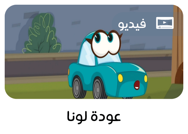 حلقة كرتونية